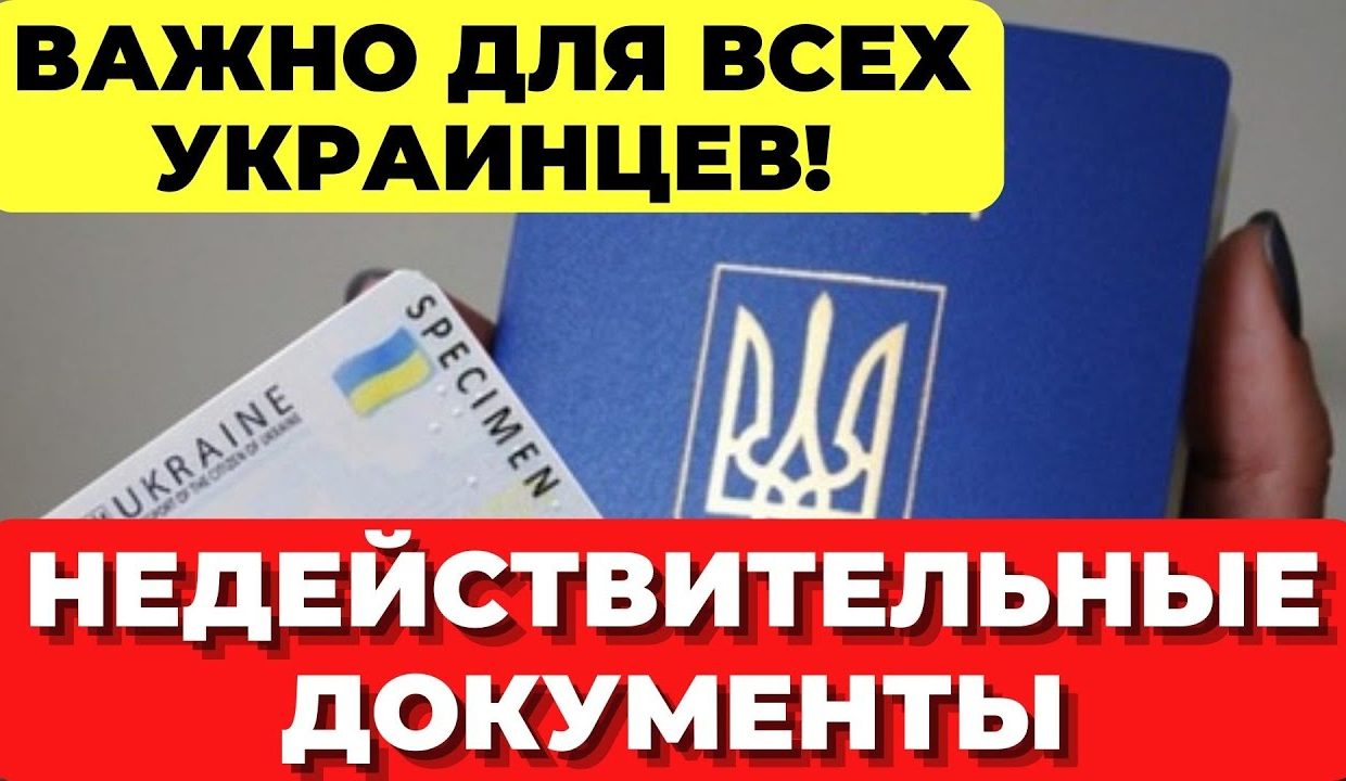 Украинский паспортный сервис