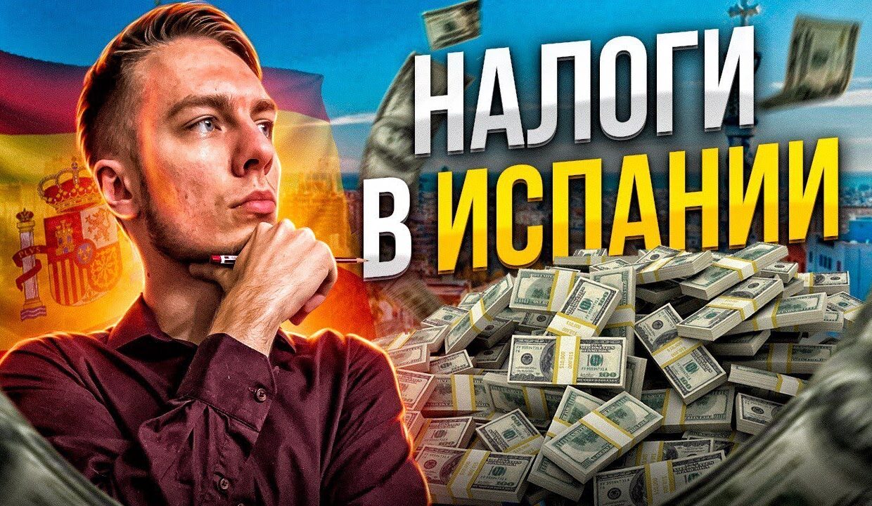 Налог IBI в Испании